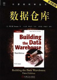 数据仓库 (机械工业出版社 2003)