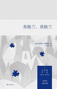 英格兰，英格兰 (译林出版社 2015)