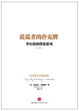 说谎者的扑克牌(纪念版)