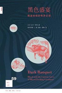 黑色盛宴 (生活·读书·新知三联书店 2015)