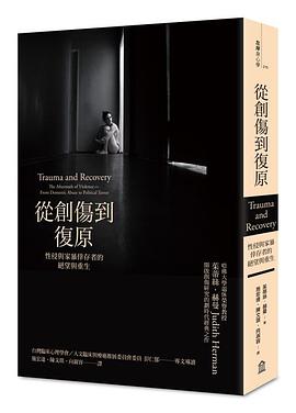 從創傷到復原:性侵與家暴倖存者的絕望與重生