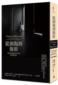 從創傷到復原：性侵與家暴倖存者的絕望與重生 (左岸 2018)
