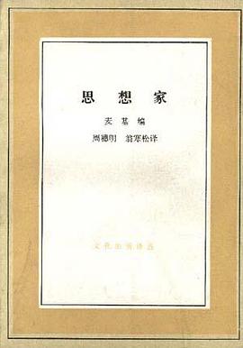 思想家