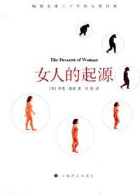 女人的起源 (上海译文出版社 2007)