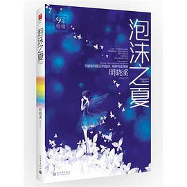 泡沫之夏(2012版)