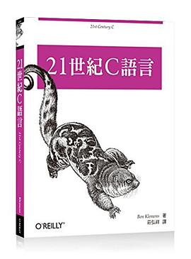 21世紀C語言