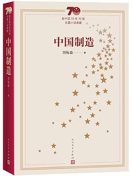 中国制造