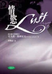 情慾 (天培 2006)