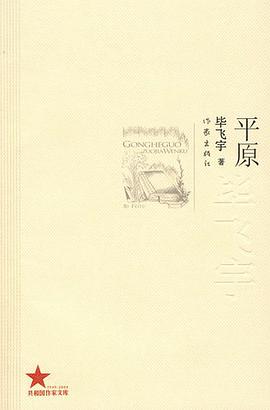 平原