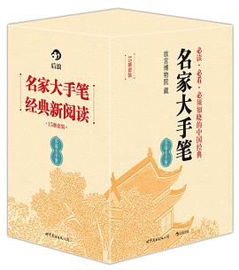 名家大手笔（15册套装）
