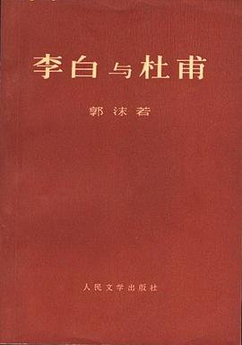 李白与杜甫