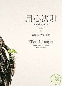 用心法則 (木馬文化事業有限公司 2007)