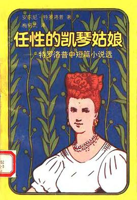 任性的凯琴姑娘