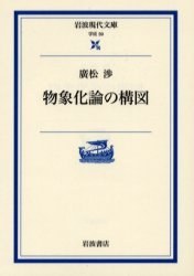 物象化论的构图