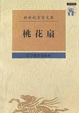 桃花扇