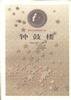 钟鼓楼 (人民文学出版社 2000)