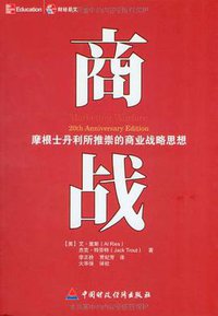 商战 (中国财政经济出版社 2007)