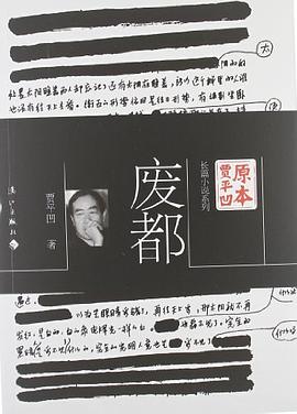 废都