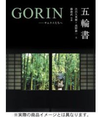 五輪書 (ピエ・ブックス 2005)