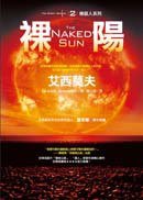 裸陽 (貓頭鷹 2009)