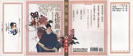 花情曲