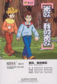 米欧，我的米欧 (2009)