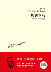 旋转木马 (译林出版社 2013)