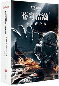 苍穹浩瀚2 (天地出版社 2019)