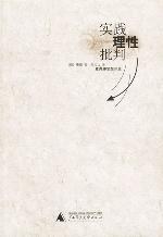 实践理性批判