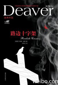 路边十字架 (译林出版社 2012)