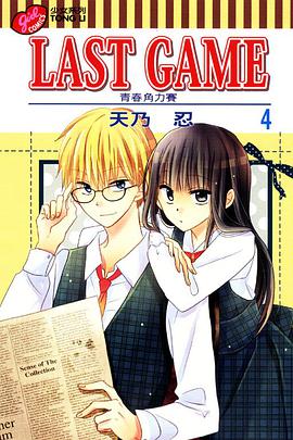 LAST GAME─青春角力賽─ 04