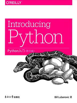 Python入门（影印版 英文版）