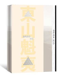 和风景的对话