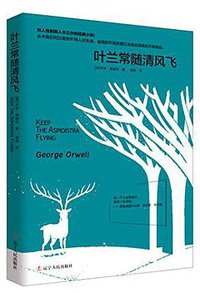 叶兰常随清风飞 (辽宁人民出版社 2017)