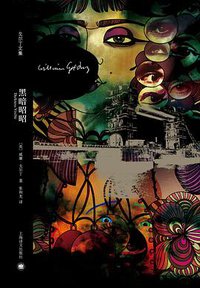 黑暗昭昭 (上海译文出版社 2014)