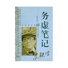 务虚笔记