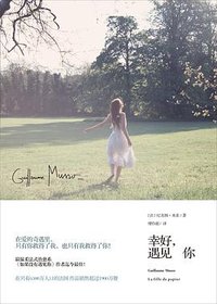 幸好，遇见你 (南海出版公司 2014)