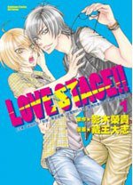 LOVE STAGE 01 (角川 2012)