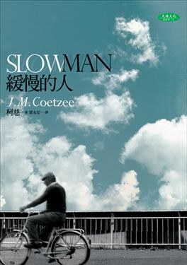 緩慢的人