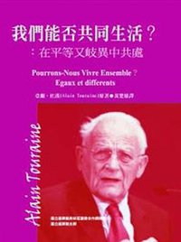 我們能否共同生活? 在平等又岐異中共處 (桂冠圖書股份有限公司 2011)