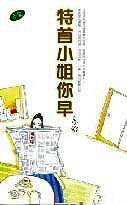 特首小姐你早 (天地 2004)