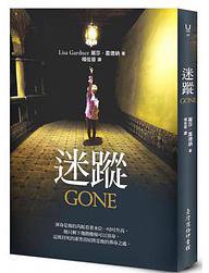 迷蹤 (台灣商務)