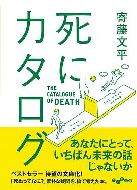 死にカタログ