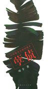 孽债 (上海人民出版社 2004)