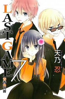 LAST GAME─青春角力賽─ 07