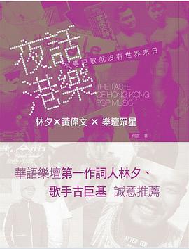 夜話港樂