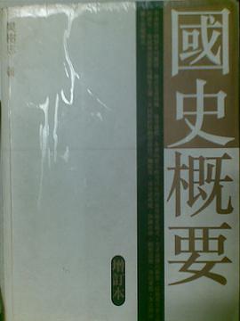 国史概要
