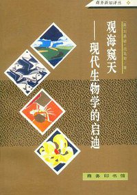 观海窥天 (商务印书馆 1994)