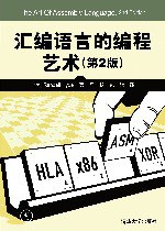 汇编语言的编程艺术