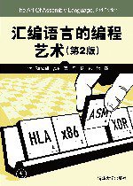 汇编语言的编程艺术